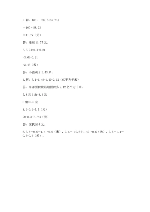 苏教版五年级上册数学第四单元 小数加法和减法 测试卷（基础题）.docx