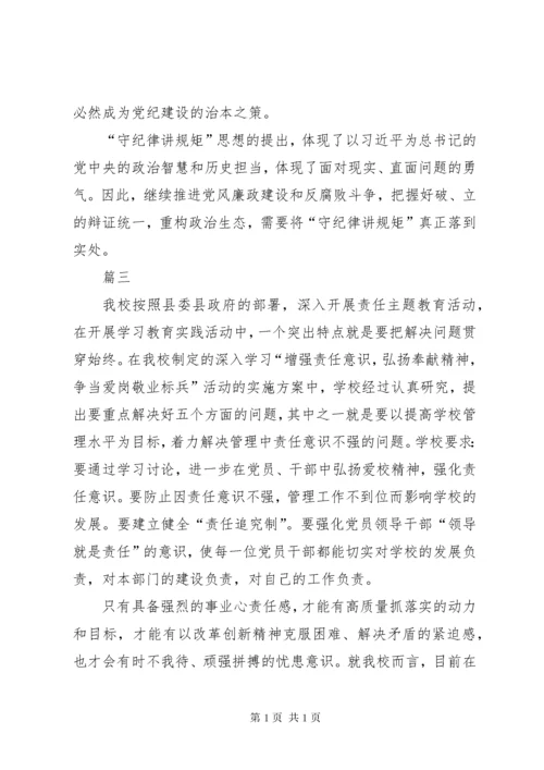 党员参加主题教育活动心得体会(三篇).docx