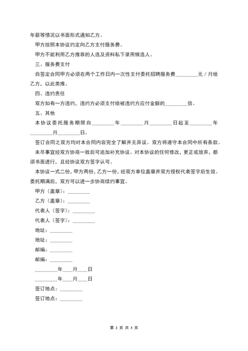 人才招聘委托协议.docx