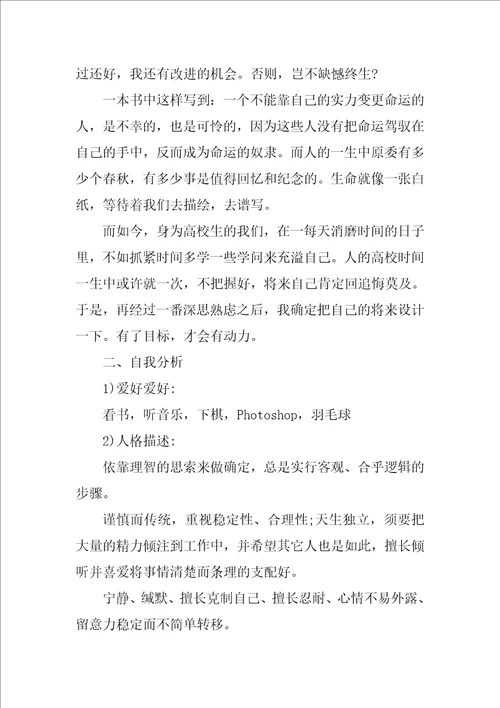 大学职业规划40