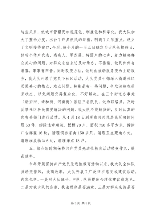 城市综合管理执法大队软环境建设汇报材料 (2).docx