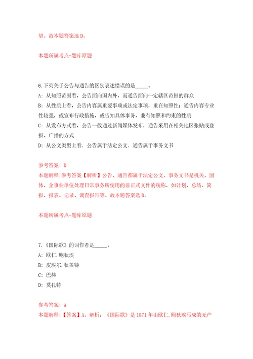 浙江温州市自然资源和规划局鹿城分局公开招聘派遣人员1人模拟卷第0卷