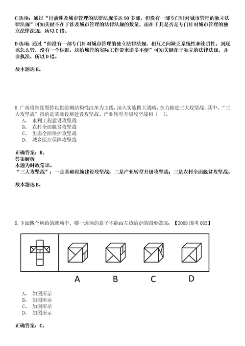 晴隆事业编招聘考试题历年公共基础知识真题汇总综合应用能力20102021答案详解集锦