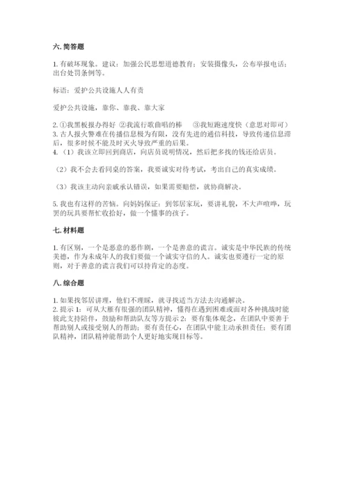 部编版道德与法治三年级下册期末测试卷及参考答案【实用】.docx