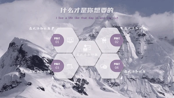大雪山主题通用PPT模板