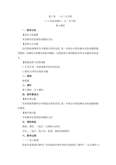 3.4 实际问题与 一元一次方程（第3课时）教案