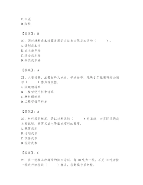 2024年材料员之材料员专业管理实务题库精品有答案.docx