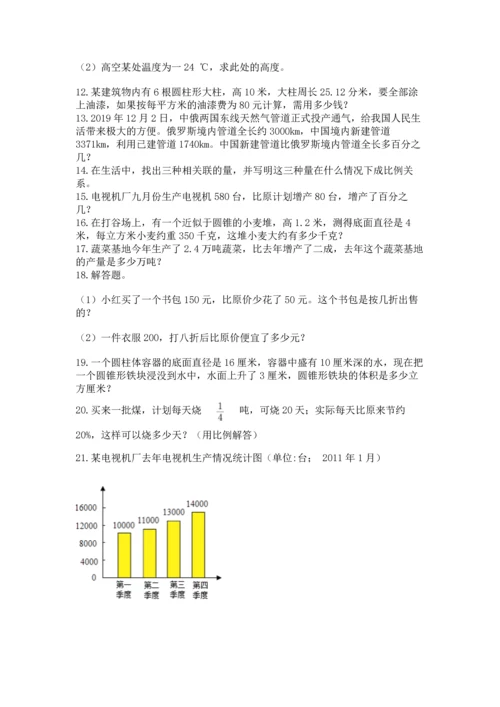 六年级小升初数学应用题50道（夺冠）word版.docx
