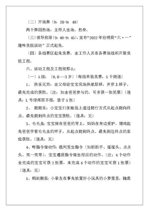 六一亲子活动策划方案2022