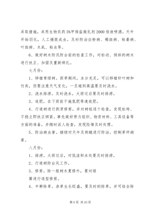 绿化养护全年管理方案 (3).docx