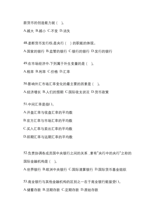 2023年青海省电大金融学(原货币银行学)网上试题及答案.docx