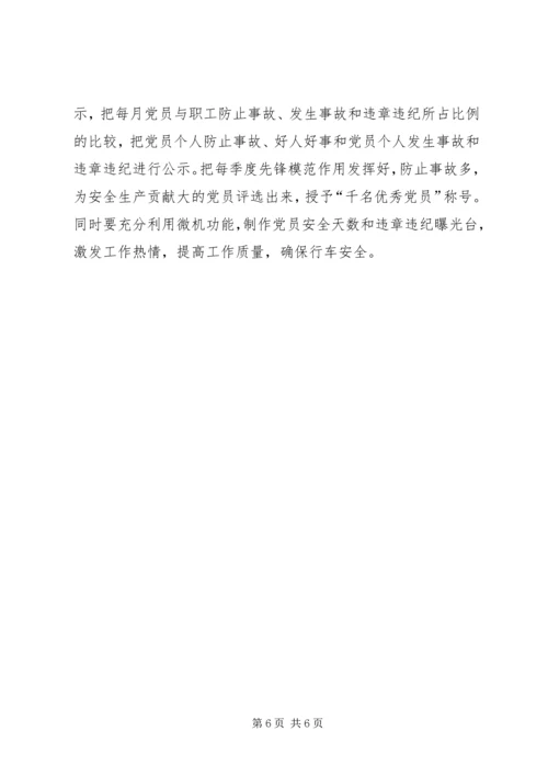 对加强和改进党支部建设的几点思考.docx