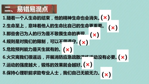 第三单元 珍爱我们的生命 复习课件