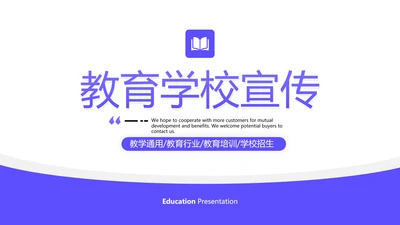 校园教育类幼儿读书招生学校宣传PPT模板