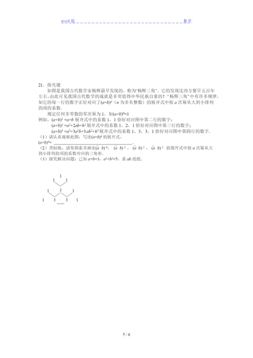 2020-2021南海区石门中学数学七年级期末试题及答案分析.docx