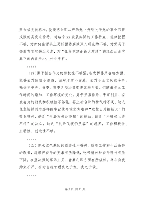 十九大专题民主生活会对照检查个人版.docx