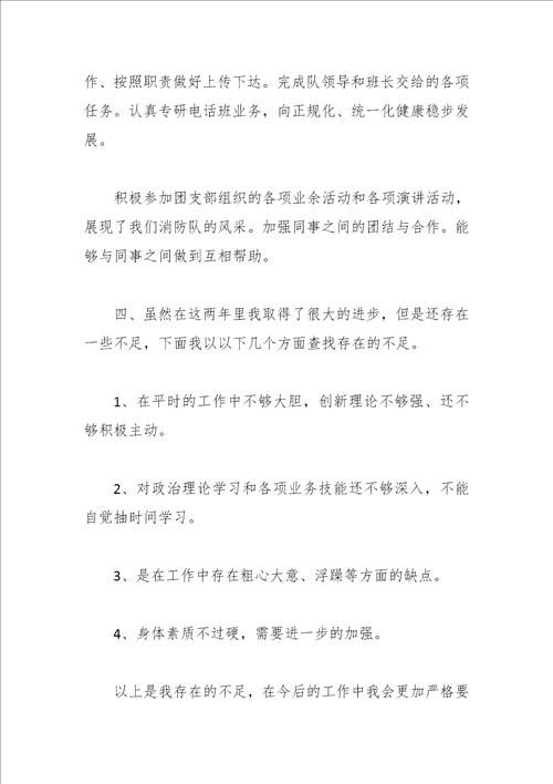 最新公文3篇关于消防员德才表现材料汇编