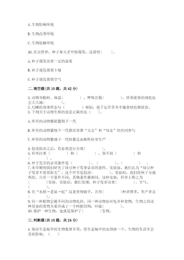 教科版五年级下册科学第一单元《生物与环境》测试卷（必刷）.docx