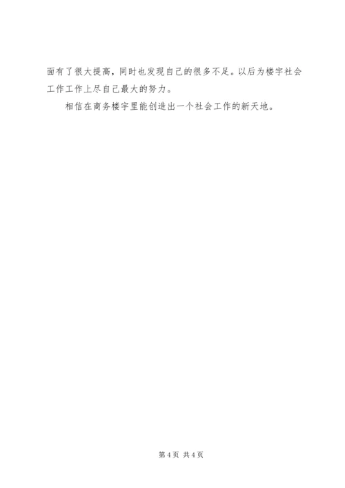 社会工作者工作计划 (3).docx
