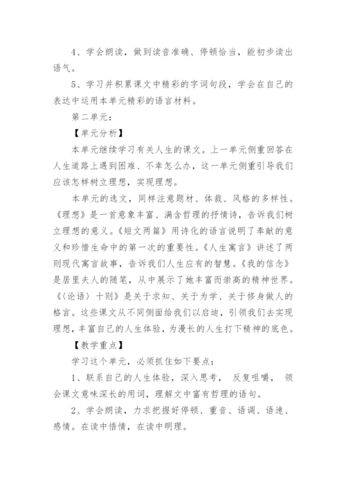 新人教版七年级上册语文教学计划.docx