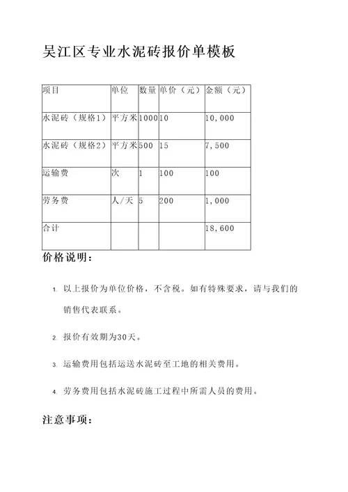 吴江区专业水泥砖报价单