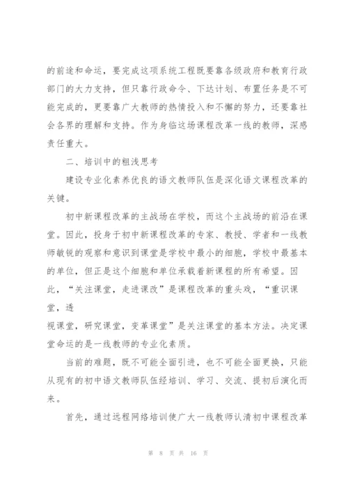 教师校本培训心得体会范文.docx