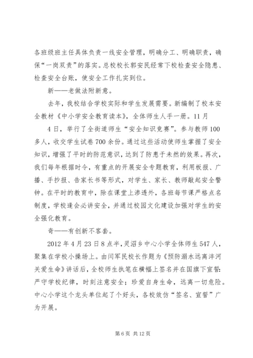 全市关心下一代工作先进集体推荐材料 (3).docx