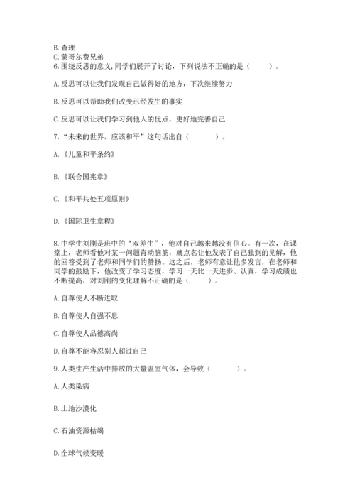 最新六年级下册道德与法治期末测试卷（精选题）.docx