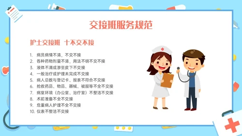 红蓝色卡通护理交接班制度培训PPT课件