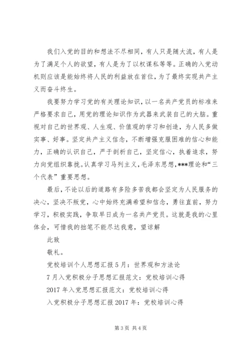 思想汇报20XX年：党校培训心得 (2).docx