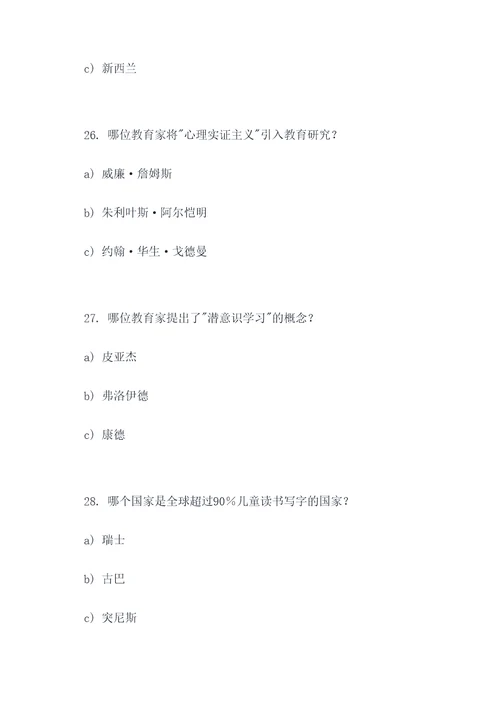 教育的历史发展选择题