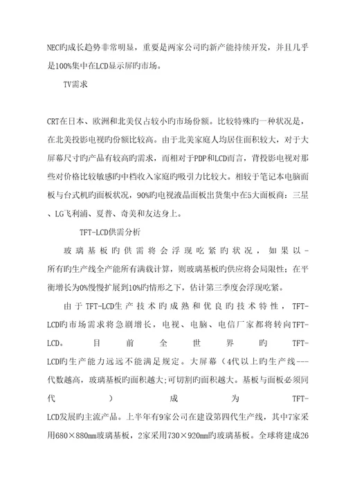 TFTLCD玻璃基板专项项目的分析报告