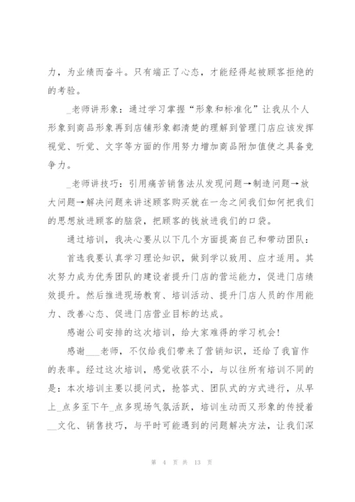 手机销售培训心得体会5篇.docx