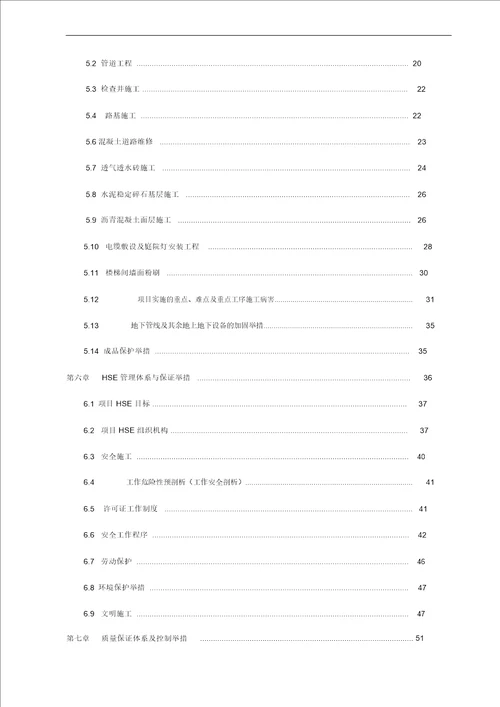 老旧小区改造施工设计组织方案