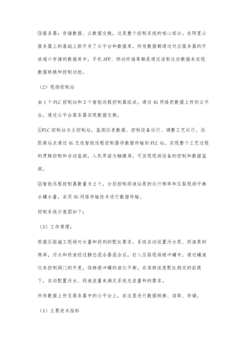 油田数字化压驱精准配液系统.docx