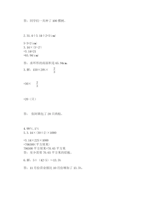小学六年级上册数学期末测试卷带答案（突破训练）.docx