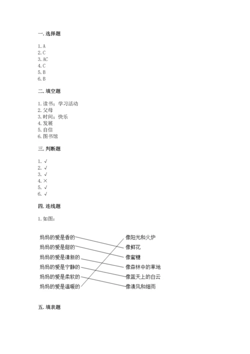 部编版三年级上册道德与法治期末测试卷精品【实用】.docx