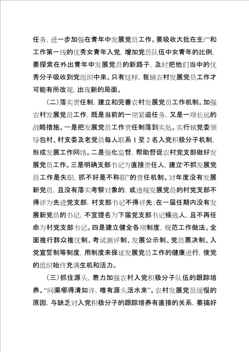 党员工作的困惑与思考