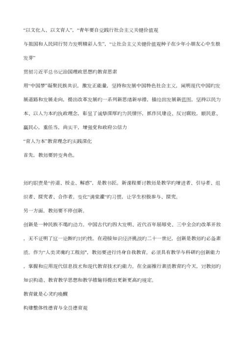 2023年中小学幼儿园教师远程全员培训继续教育笔记.docx