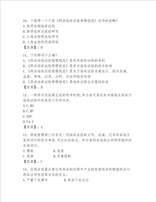 2023新版GCP试题易错题word版