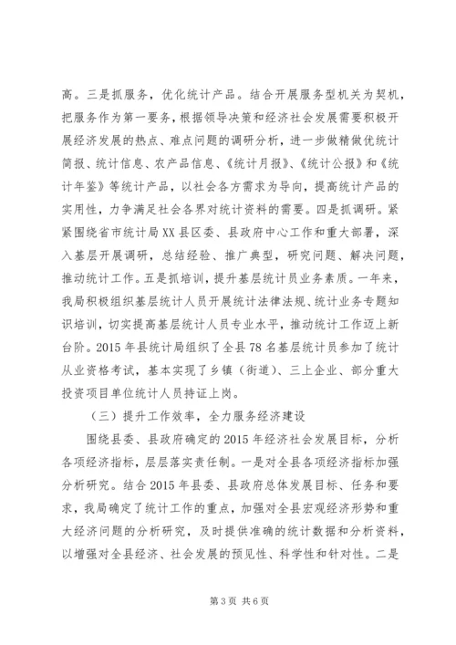 县统计局XX年工作情况报告.docx