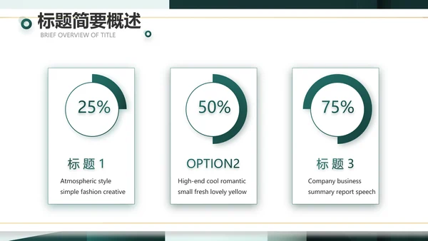 大气创意公司产品介绍宣传通用PPT