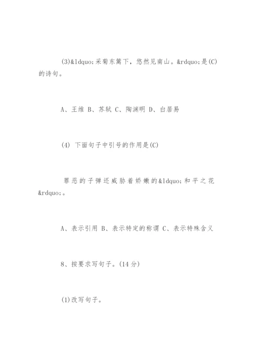 四年级下册语文期末试卷「含答案」.docx