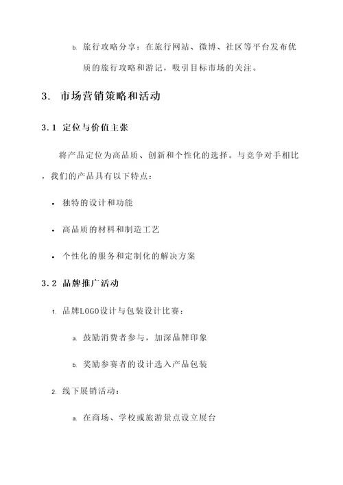 市场营销员方案