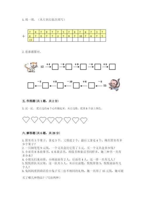 小学数学一年级上册期末测试卷及参考答案【达标题】.docx