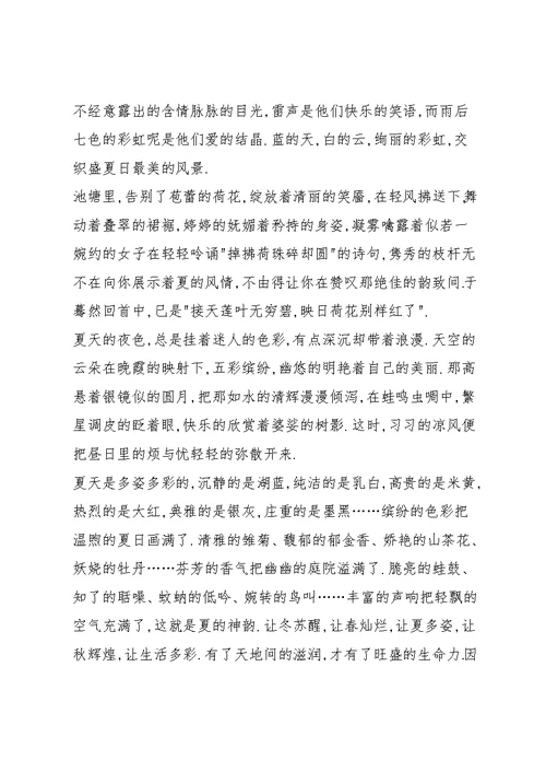 描写夏天的作文(共9篇)