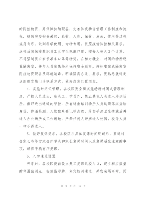 教职工疫情防控知识培训方案.docx