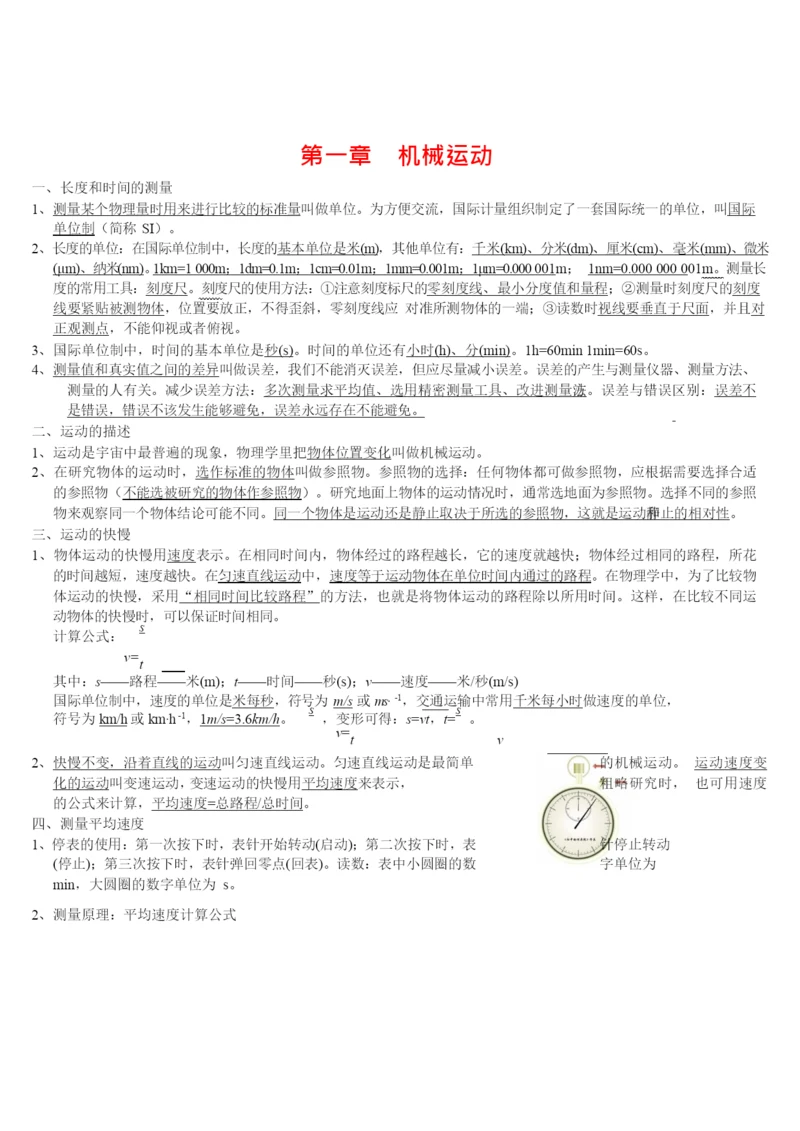 (超详)初中物理知识点归纳汇总.docx