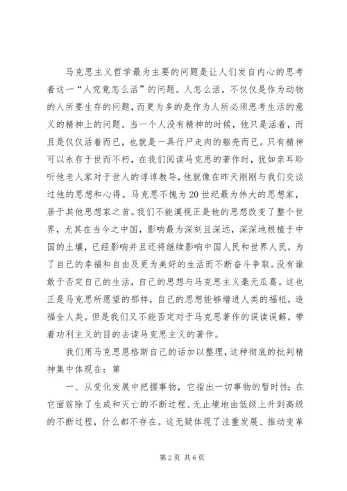 学习马克思经典著作有感.docx