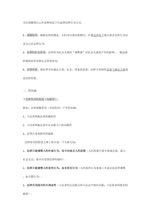 2023年法理学知识点整理.docx